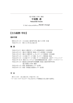 中屋敷 進 - 茨城工業高等専門学校