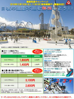 健康促進スケートデーのお知らせ!!