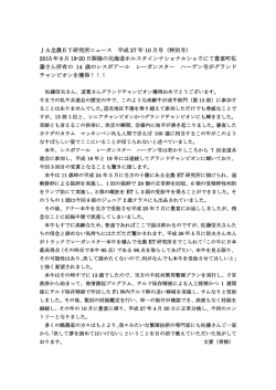 14歳のレスポアール レーガンスター ハーゲン号がグランドチャンピオンを