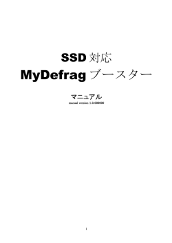 MyDefrag ブースター