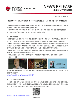 篇の放映と「LINEスタンプ」の無料配布