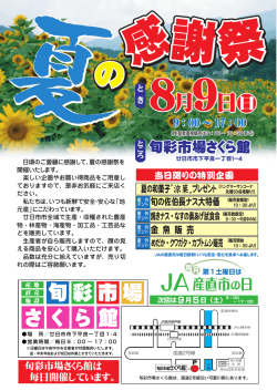 旬彩市場さくら館