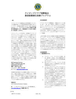ライオンズクラブ国際協会 損害賠償責任保険プログラム