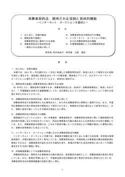 消費者契約法・期待される役割と具体的機能 ―インターネット