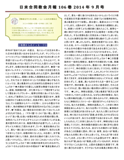 日米合同教会月報 106 巻 2014 年 9 月号