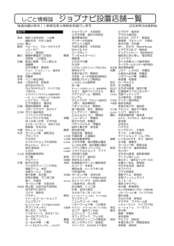 しごと情報誌 ジョブナビ設置店舗一覧