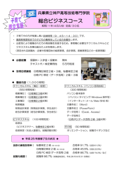 総合ビジネスコース - 兵庫県立神戸高等技術専門学院