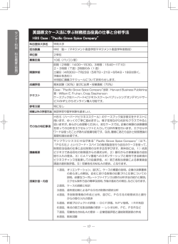 英語原文ケース法に学ぶ財務担当役員の仕事と分析手法