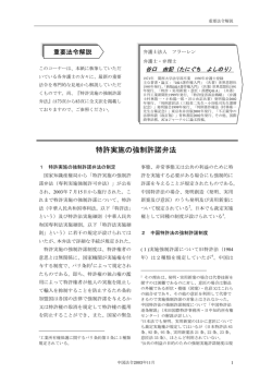 特許実施の強制許諾弁法