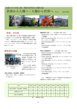 Newsletter No.6 - 京都大学 大学院人間・環境学研究科 総合人間学部