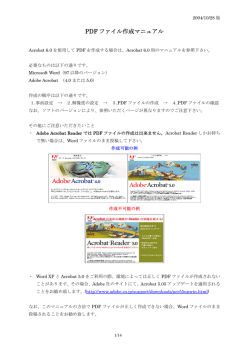PDF ファイル作成マニュアル