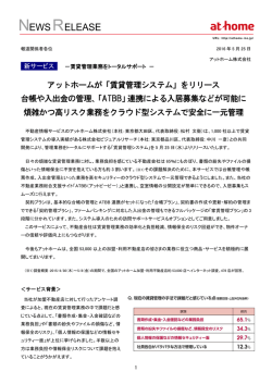 賃貸管理システム - アットホーム株式会社