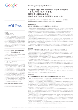 Google Apps for Business に求めていたのは、 トラブル ゼロ のメール