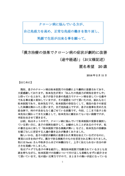 お父様記述 - 松本医院