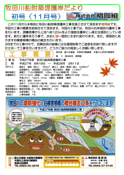 牧田川船附築堤護岸だより初号