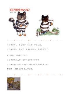 ねこは、はじめて自分のねこになりました