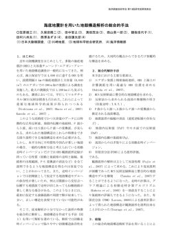 海底地震計を用いた地殻構造解析の総合的手法