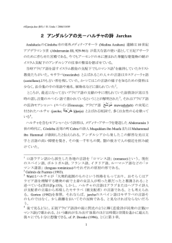 2 アンダルシアの光－ハルチャの詩 Jarchas َﺢَّﺷَﻮُﻣ ﺔٌ