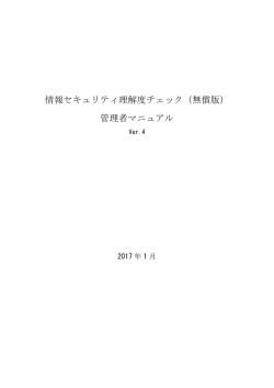 管理者マニュアル - 知っておきたい情報セキュリティ
