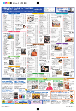 浦和ロイヤルパインズ ホテルで400講座