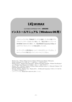インストールマニュアル インストールマニュアル（ Windows OS用 ）