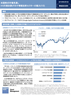 米国株式市場見通し - 4-6月期決算が示す情報技術