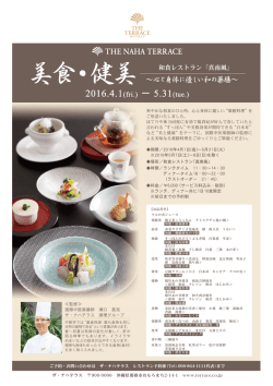 美食・健美