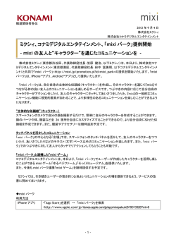 ミクシィ、コナミデジタルエンタテインメント、「mixi