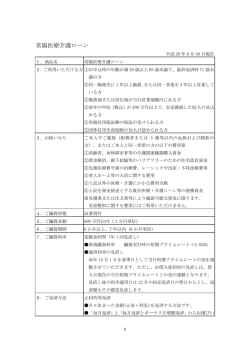 常陽医療介護ローン