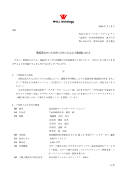 株式会社マーススポーツエージェント設立について