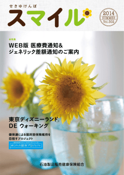 PDFダウンロード - 石油製品販売健康保険組合