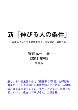 『新「伸びる人の条件」』を立ち読みする