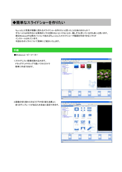 簡単なスライドショーを作りたい