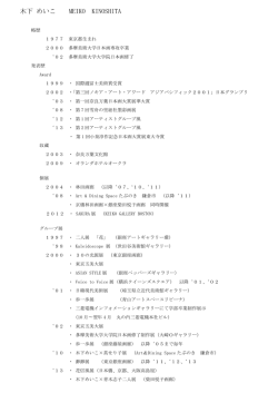 木下 めいこ MEIKO KINOSHITA