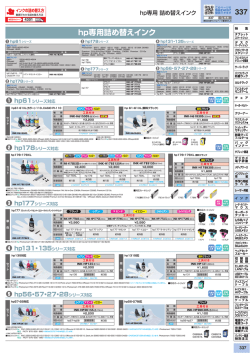 hp専用詰め替えインク 337