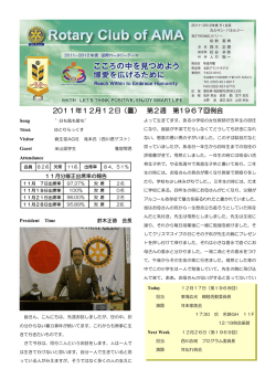 2011年12月12日（曇） 第2週 第1967回例会