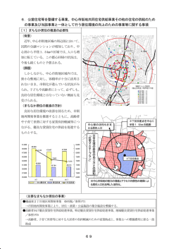 69 6．公営住宅等を整備する事業、中心市街地共同住宅供給事業