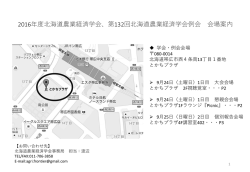 2016年度北海道農業経済学会、第132回北海道農業経済学会例会