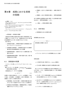 第8章 成長における技術の役割 (The Role of Technology in Growth)