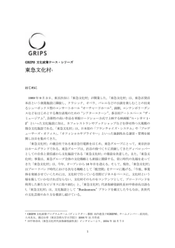 東急文化村1 - 政策研究大学院大学