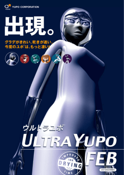 YUPO_表1-4 [更新済み]