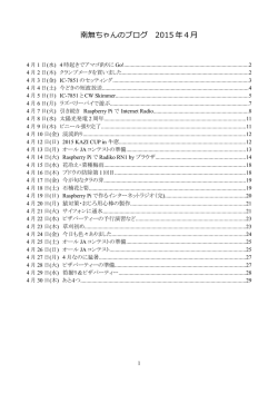 2015年 4月のブログ集