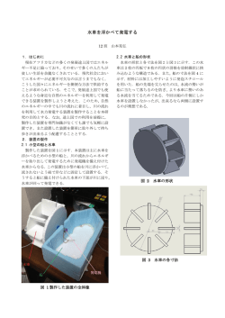 水車を浮かべて発電する