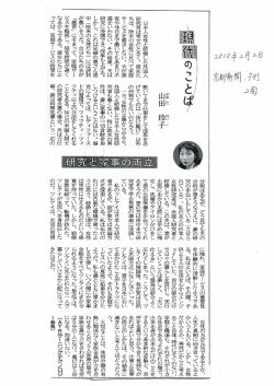 2010年2月2日京都新聞夕刊2面