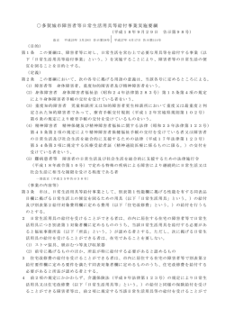 多賀城市障害者等日常生活用具等給付事業実施要綱