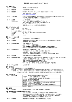 第7回カーピットタイムアタック カーピットタイムアタック