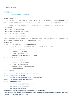 6月のセミナー情報 大学職員のための セクハラ・パワハラ対応 - So-net