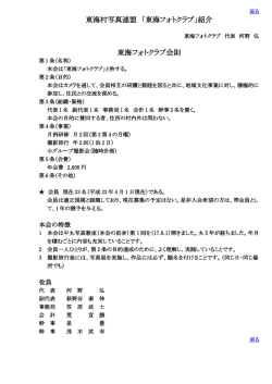 東海フォトクラブ