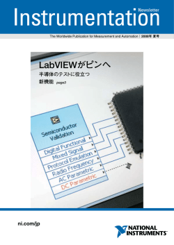2008年夏号 - National Instruments
