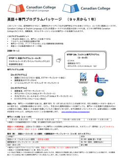 英語＋専門プログラムパッケージ